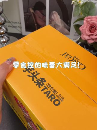 比薯条好吃! 因味你!荔浦芋头条 办公室解馋零食 香脆追剧休闲#好吃又健康的宝藏零食分享 #美味零食 #追剧必备零食解馋 #零食追剧解馋 #零食推荐