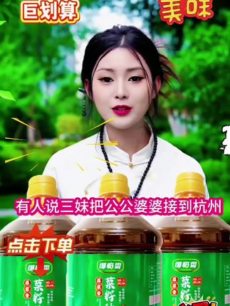 #唐三妹 #好物推荐 #菜籽油 #家庭必备 #好吃不贵 @抖加🔥上热门🔥dou+🔥热点宝