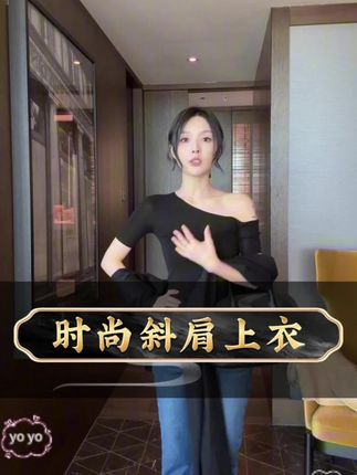 德国进口面料就是不一样!桑蚕丝+羊毛上身太绝了,随性又高级,一穿就爱上#斜肩上衣 #修身上衣 #上衣女 #羊毛上衣 #yoyo