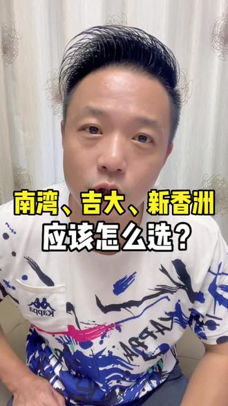 南湾吉大香洲洲到底怎么选?#珠海房产#珠海买房