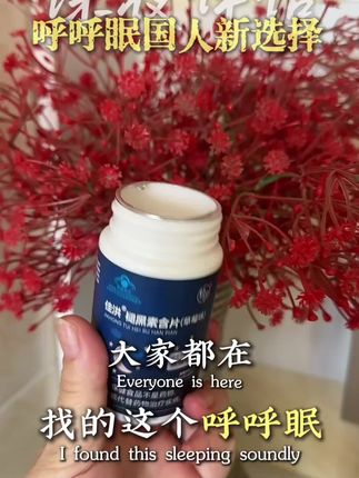 #入睡困难 睡不着觉就多吃这个食物,呼呼眠助力你每天安睡一整晚。#失眠了