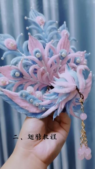 仿绒花扭扭棒凤冠凤钗教程
二、翅膀教程#非遗绒花 #扭扭棒 #仿绒花 #凤冠