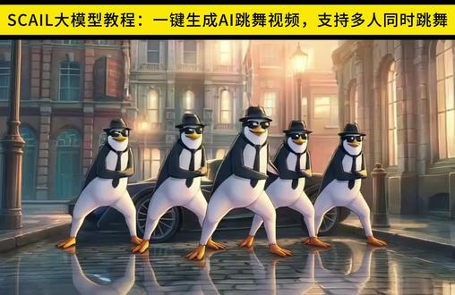 SCAIL大模型:一键生成AI跳舞视频,支持多人同时跳舞,让你开跳胜利之舞!
本期视频教你使用SCAIL大模型,只需一张图片+一段舞蹈视频,即可生成工作室级别的AI舞蹈片段。还支持多人同步动作、运镜控制,并可通过ComfyUI工作流轻松实现。
跟着教程,一起跳起“胜利之舞”吧!
#ai新星计划 #comfyui #comfyui教程 #aigc #runninghub