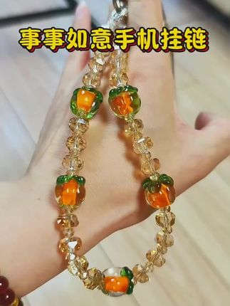 柿柿如意夜光手机链斜挎长款挂饰奢华高级感防丢手链条挂绳挂件#挂绳 #手机挂绳 #手机链