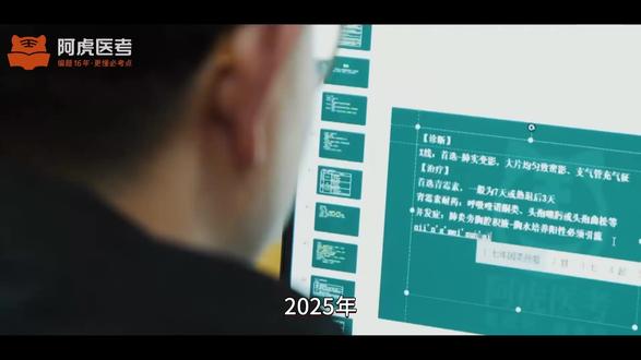 2025年副主任医师考试迎来新挑战:案例分析题占比达60%,人机对话模式全面推行,考纲动态调整增加备考难度。在职医生面临时间碎片化、知识更新快、缺乏指导三大痛点。
选择备考机构需关注四大核心:师资需兼具临床与教学经验,课程体系应分阶段覆盖基础到冲刺,学习支持需提供智能题库与督学服务,实战效果参考通过率与口碑。
阿虎医考王者强训班凭借三甲医院讲师团队、三阶段科学课程、180万+题库与三师督学服务,成为高效备考选择。师资中85%为硕士以上学历,67%来自三甲医院,课程搭配考前密卷与机考模拟,精准提升应试能力。
考生需尽早规划,结合考纲变化与个人需求选择课程,关注4-5月报名节点,科学备考助力职业晋升。
#医生 #副主任医师 #副主任医师考试 #阿虎医考职称节 #阿虎医考