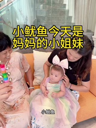 小鱿鱼今天是妈妈姐妹团最小的姐妹 #创作灵感 #又萌又可爱 #新疆红枣 #去皮去核新疆灰枣 #好物推荐🔥