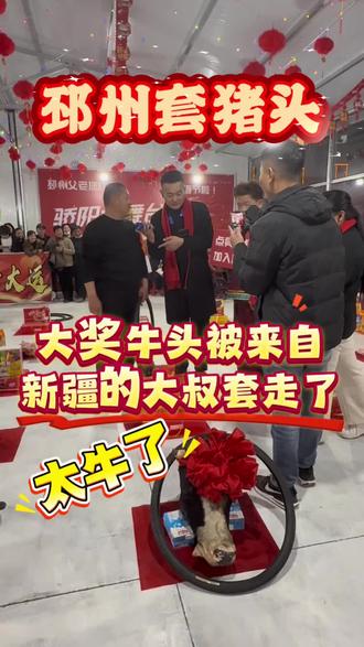 太厉害了 这位来自新疆的大叔 大奖牛头套到手👍#邳州 #马骄阳 #马骄阳套猪头 #马骄阳赶大集 #骄阳大舞台
