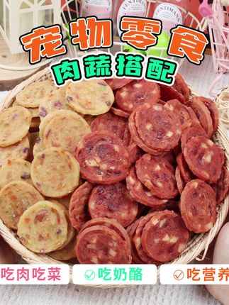 安心宠物狗狗零食果蔬鸡胸肉膳食纤维营养美味奶香奶酪训练吃肉干#安心宠物#狗狗零食#鸡胸肉 #宠物零食#养宠好物