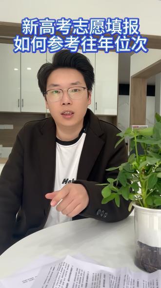 高考志愿填报位次换算三步法#高考志愿填报指南 #高考志愿
