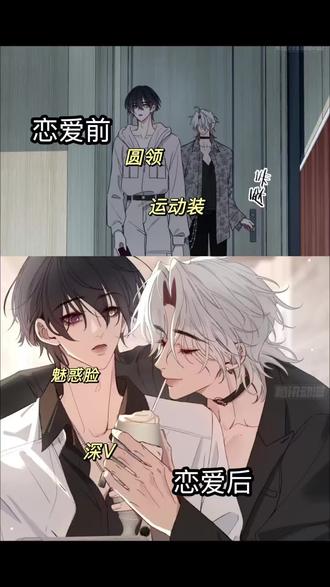 郁杨你这恋爱前后的变化 #这个漫画破次元 #恶婴