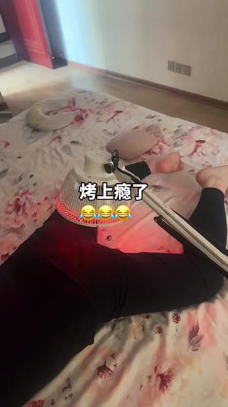 我之前用来烤肚子的烤灯,没想到老公最近弄了痔疮,大白说烤一烤有助于修复伤口,老公说烤了还挺舒服的#红外理疗灯 #痔疮 #烤灯 #意想不到 #万万没想到