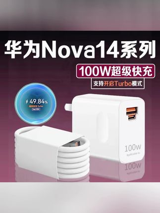 适用华为Nova14充电线100W超级快充HuaweiNova14pro原装充电器6A#充电器 #快充数据线 #好物推荐🔥