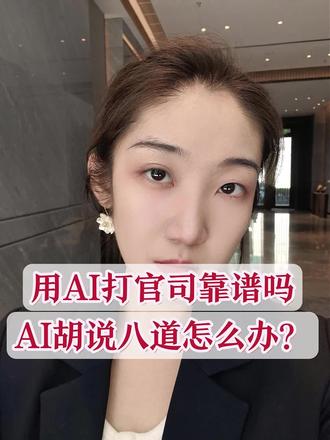 没请律师,用豆包打官司开庭,靠谱吗? #豆包 #法律 #法律咨询 #AI #热点
