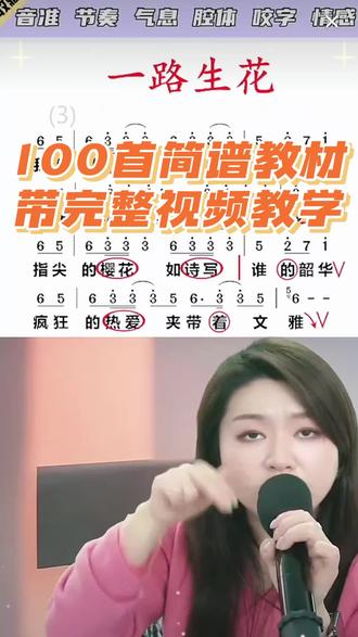 一百首简谱教材,每首歌曲都有完整的视频教学 #热门音乐🔥 #零基础学唱歌 #声乐教学 #经典老歌 #简谱