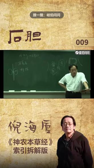 胆矾也叫石胆#倪海厦 #中医文化 #传承中医文化 #传承弘扬中国传统文化 #神农本草经