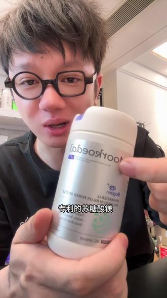 专利苏糖酸镁破价了,拍3瓶或者囤6瓶价格很香!#苏糖酸镁 #补镁 #精致女人必备 #中老年 #营养健康