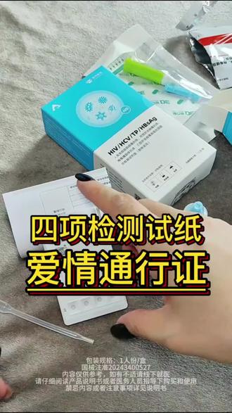检测试纸那么多,究竟怎么选怎么用…#艾滋hiv检测试纸 #传染病四项 #自测健康