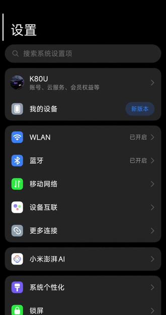#红米k80至尊 最新版本感觉没啥亮点😬