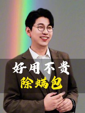 身上痒的姐妹们注意啦!除螨才是家庭大事!#除螨 #螨虫