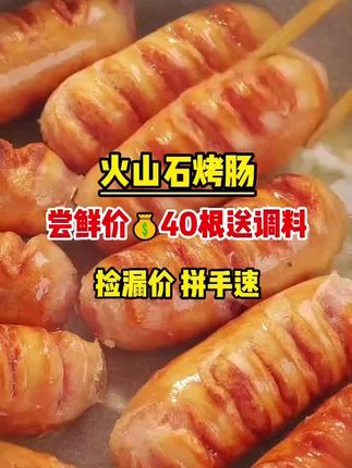 地道烤肠原味黑胡椒送调料风味烤肠地道香肠