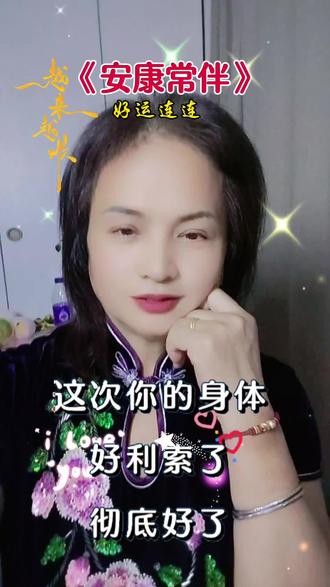 《安康常伴》#内容启发搜索 #歌词句句入心