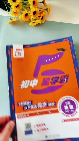 #初中教辅书 推荐#初中五星学霸 拓展宽,学的深,#初中同步教辅#初中学霸五星#初中学霸