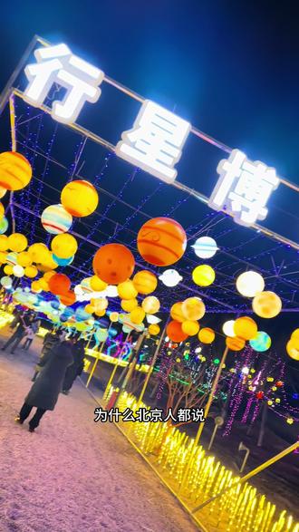 北京光影奇幻夜太适合拍照打卡遛娃了!唯美极光真心好看!#北京光影奇幻夜#北京夜生活#北京攻略#北京游玩攻略#极光