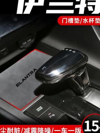 北京现代第七代伊兰特水杯垫7代门槽贴车载中控防滑装饰用品大全