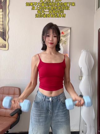 快拿起你的哑铃一起练起来吧,每天一首歌的时间,巨燃脂暴汗,全身都能练到,一个月后小吊带随便穿#哑铃 #开肩薄背#居家锻炼#暴汗燃脂瘦全身 #瘦手臂
