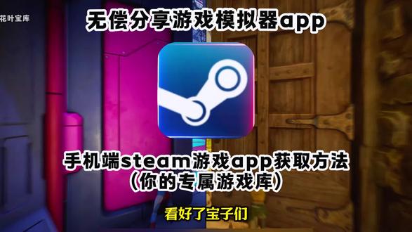 《云天盒子》steam手机版下载教程,steam怎么下载,steam手机版怎么下载,steam手机版改中文,steam手机版苹果怎么下载 steam手机版下载方法,steam怎么下载,#steam手机版 #steam手机版下载 #steam游戏 #steam手机版怎么下载安卓 #steam yo下载Steam手机安卓版 Steam手机安卓版,Steam手机安卓版,软件推荐,steam手机版在哪下,steam,手机必备软件