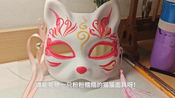 谁能拒绝画一只粉粉嫩嫩的猫猫面具呢#没点艺术细胞刷不到 #自制周边 #谁还没个隐藏技能 #绘画过程 #面具