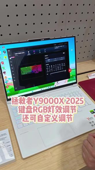 拯救者Y9000X 2025 键盘RGB灯效调节,还可以自定 #拯救者Y9000X #拯救者 #笔记本电脑 #一种很新的充电方式 #拯救者Y700五代