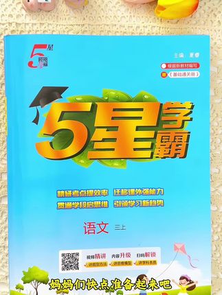 优等生都用的教辅#学霸 来了,成绩90左右的,用它提分蹭蹭蹭往上涨#学霸秘籍#高效学习