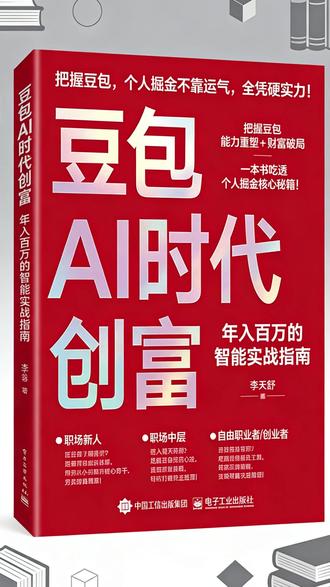 2026年抓住AI风口,就是抓住未来十年的核心竞争力#豆包 #AI #好书推荐