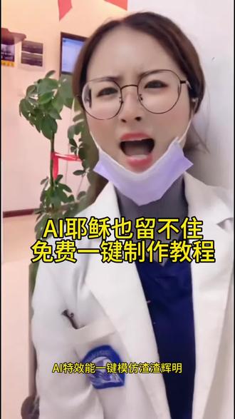 AI耶稣也留不住免费一键制作教程 AI耶稣也留不住免费一键制作教程#剪映 #AI生成 #AI制作 #耶稣也留不住你我说的 #AI演技