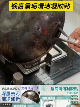厨房锅底黑垢清洁膜除黑剂洗锅底贴膜去污面膜清洁器#锅底黑垢清洗剂 #好物推荐#日常#家庭