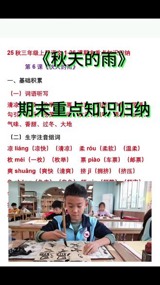 #生活服务热点中心 #小学教辅 #三年级上册语文期末重点知识#三年级上册语文#小学教辅资料分享@DOU+小助手 @抖音小助手