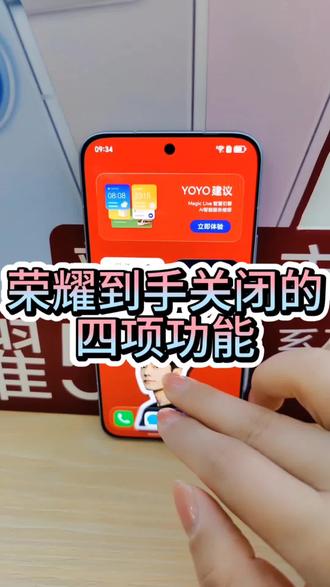 荣耀到手关闭的四个桌面功能#荣耀手机#荣耀500pro#手机使用技巧