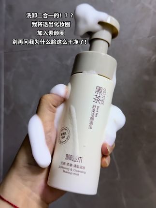 黑茶洁面慕斯!像小蛋糕似的溶溶溶!#洗面奶#洁面慕斯 #洗卸二合一