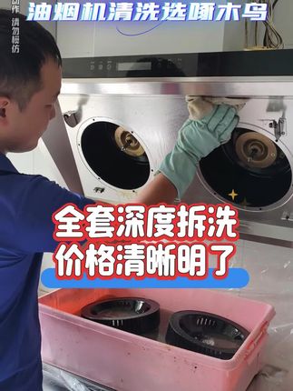 #油烟机清洗 #油污清洗 #家电清洗 #家电深度清洗