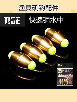 #渔具用品 TIDE潮流3B-2.0号快速水中/开口铜/快速铜速换速降矶钓配件#矶钓配件#快速配件#渔具#铜速