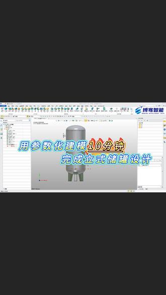 用参数化建模10分钟完成立式储罐设计! #中望软件 #参数化设计 #3D #参数化教学 #工程图