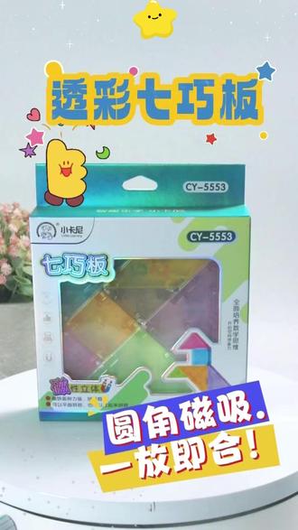 #一年级 下册的重难点是#七巧板拼图 ,可以提前给孩子备上这款#磁性七巧板 自己动作操作,更直观好理解#教具 #七巧板拼图100种拼法