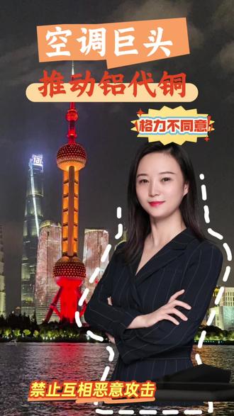 空调推动“铝代铜”标准落地,你们怎么看?#企业 #行业标准#金属