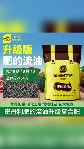 史丹利三元复合肥家用养花蔬菜通用有机肥月季三角梅肥料 #家用养花肥料 #蔬菜通用肥料 #月季三角梅肥 #有机复合肥 #园艺种植肥料