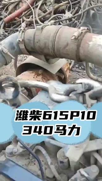 潍柴615P10 340马力#柴油发动机 #专业知识#产品展示@抖音小助手