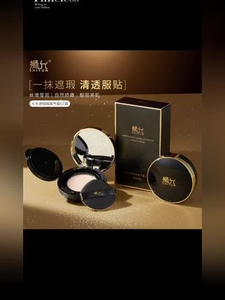 狮允SHIYUN水光遮瑕隔离气垫CC霜