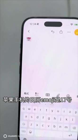 看看大家手机日历emoji是多少号吧!#鸿蒙越用越香#华为 #Mate80#苹果