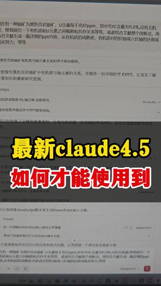 最新claude4.5,如何才能使用到?#claude #写作 #编程 #科研 #数据分析