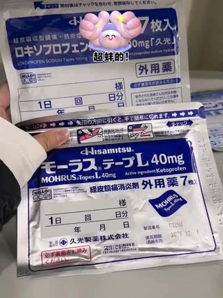 镇痛久光贴膏肩颈腰腿全身可用透气温和不闷热官方正品颈椎#光贴膏